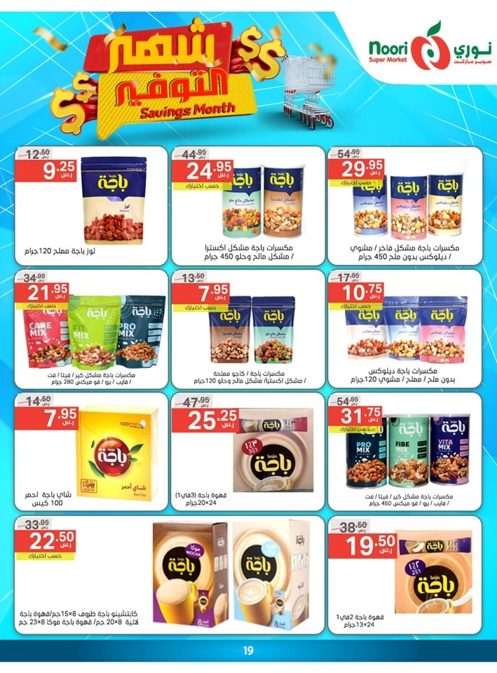 Noori Super Market Savings Month