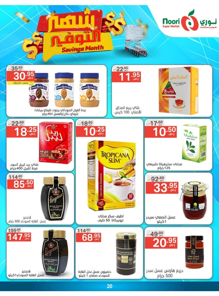 Noori Super Market Savings Month