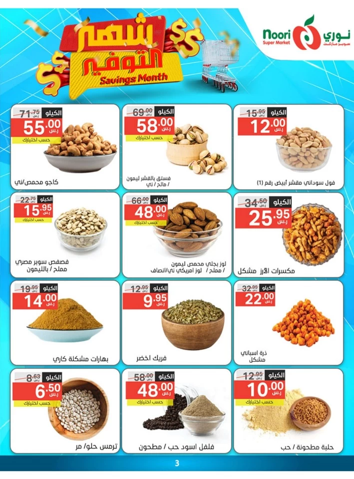 Noori Super Market Savings Month