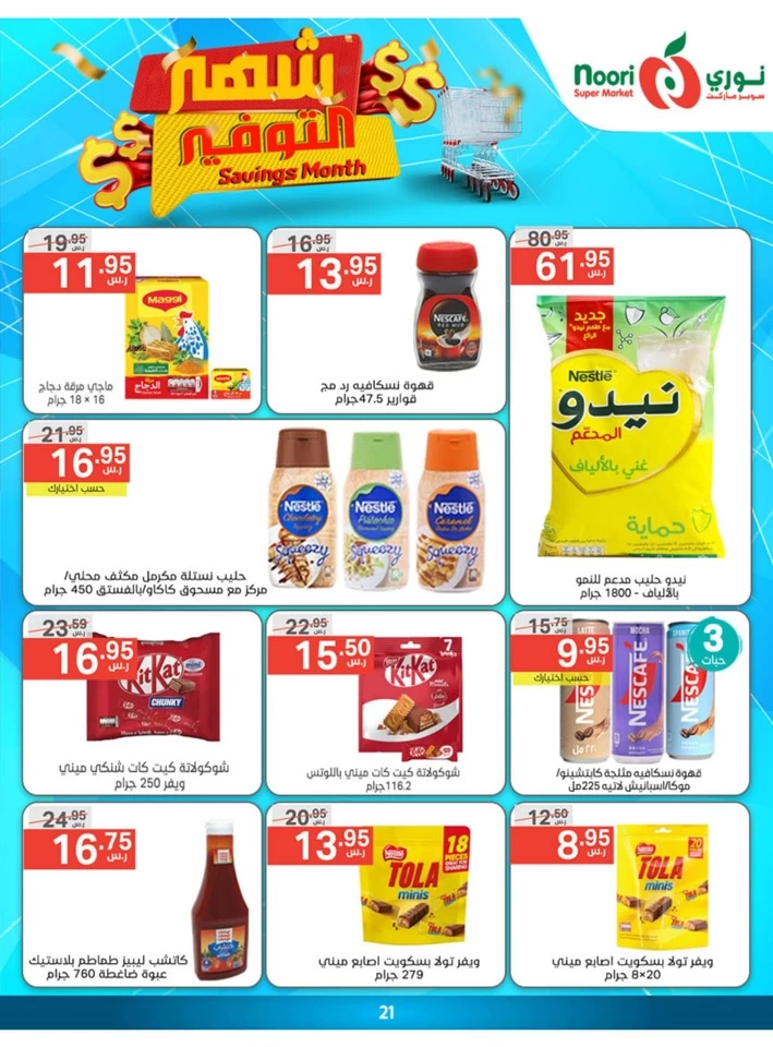 Noori Super Market Savings Month