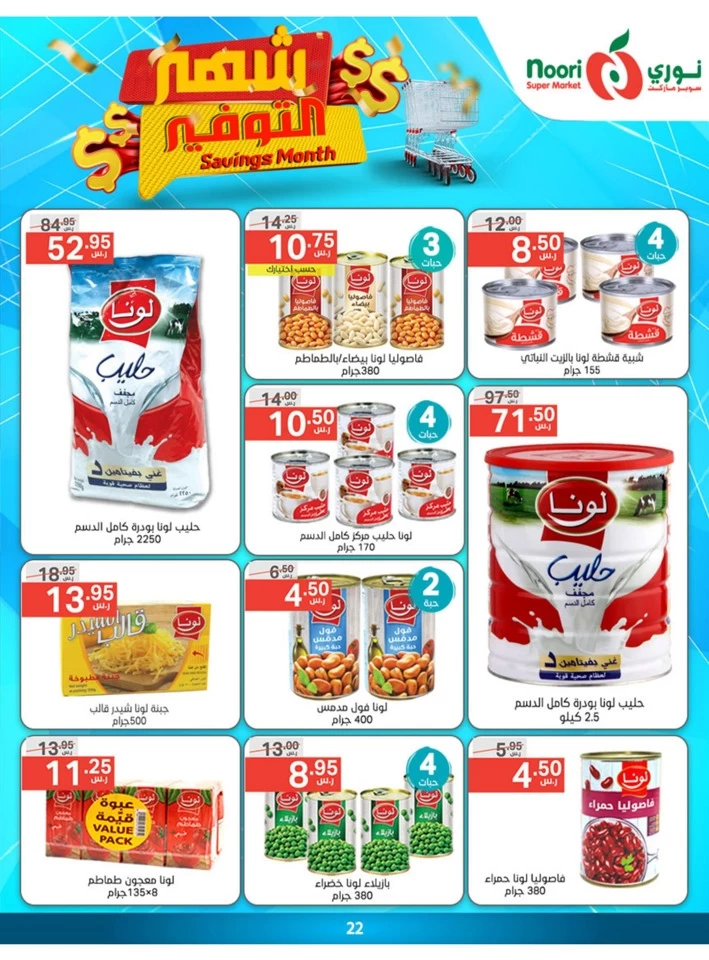 Noori Super Market Savings Month