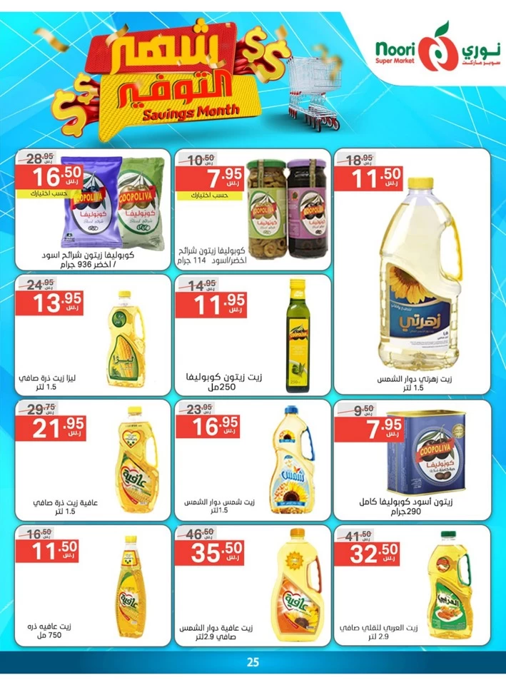 Noori Super Market Savings Month