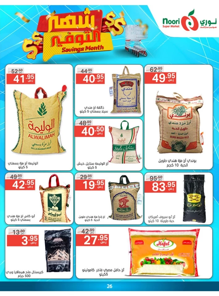 Noori Super Market Savings Month