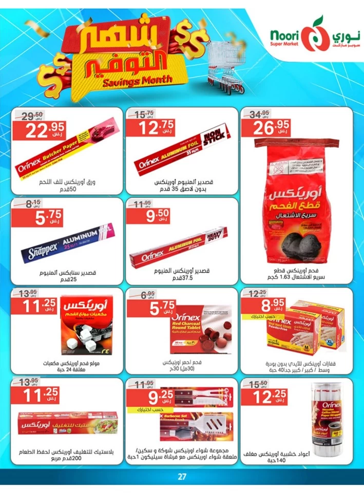 Noori Super Market Savings Month