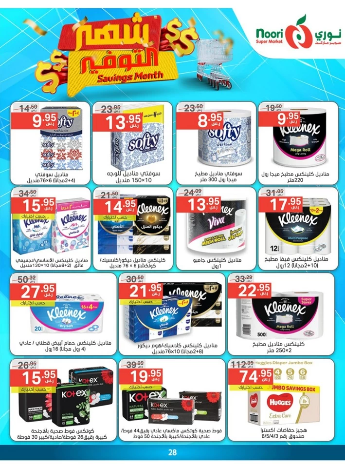 Noori Super Market Savings Month