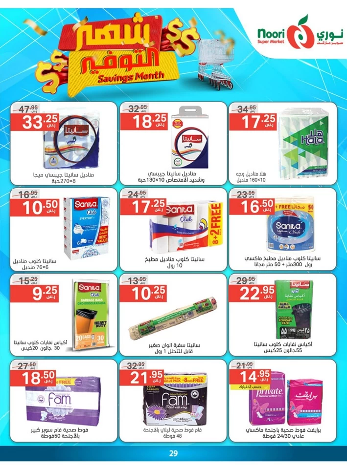 Noori Super Market Savings Month