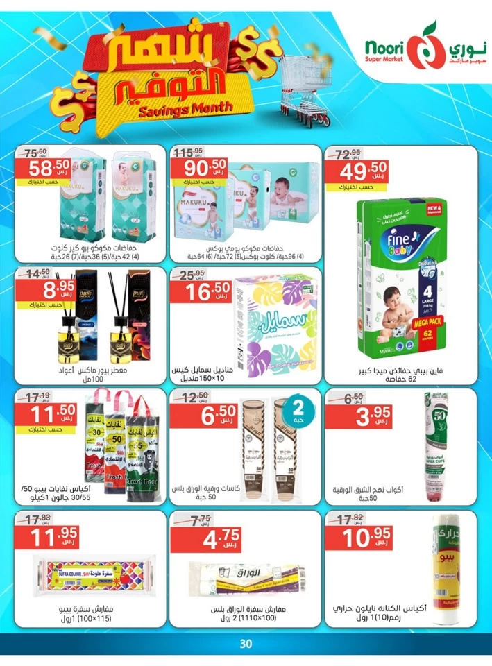 Noori Super Market Savings Month