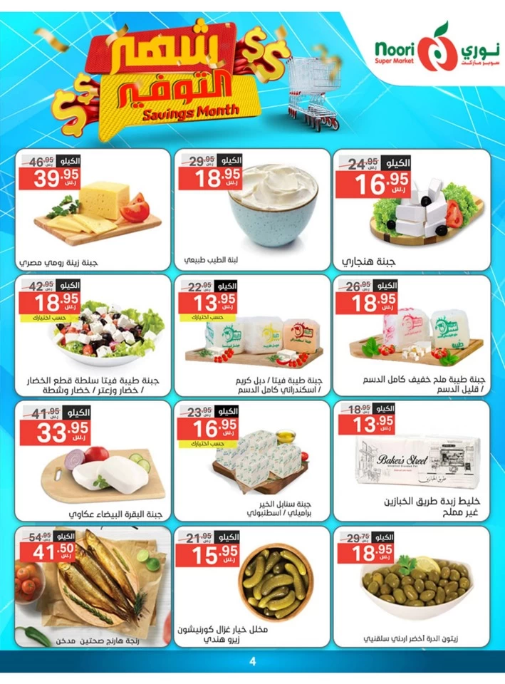 Noori Super Market Savings Month