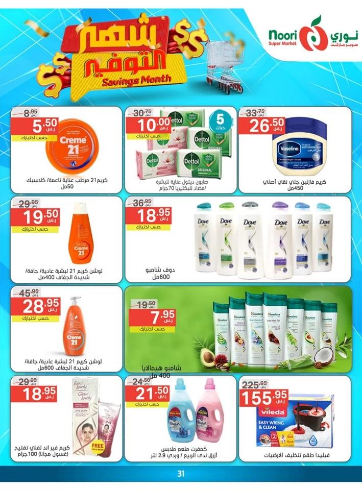 Noori Super Market Savings Month