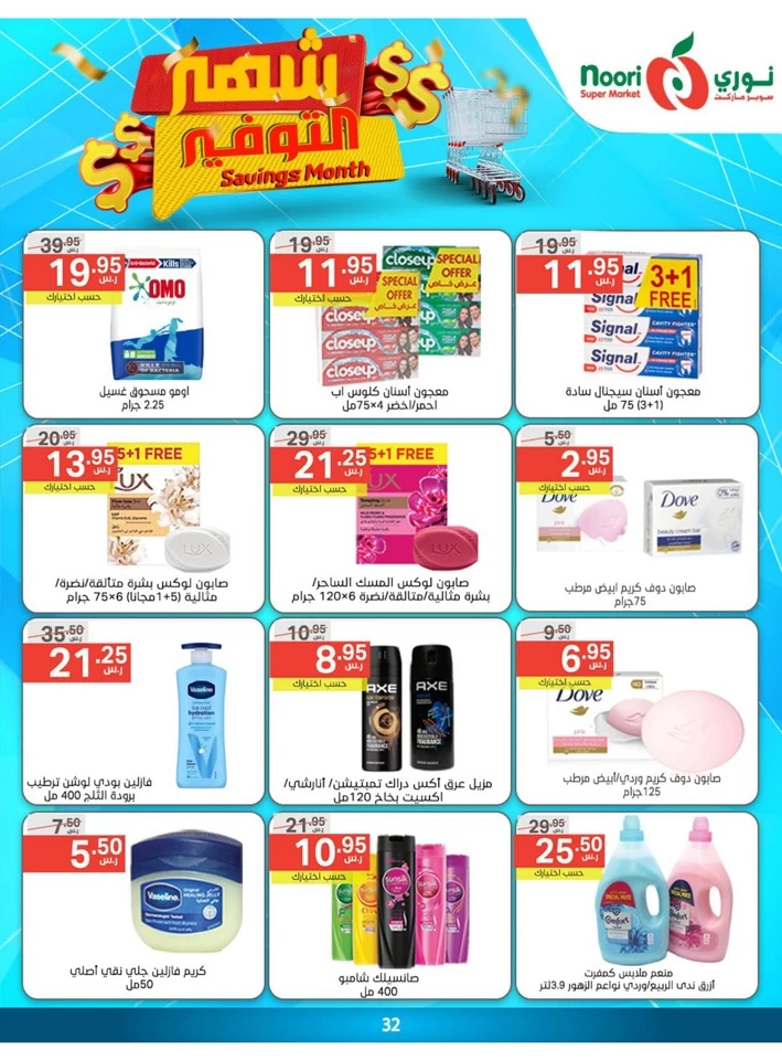 Noori Super Market Savings Month