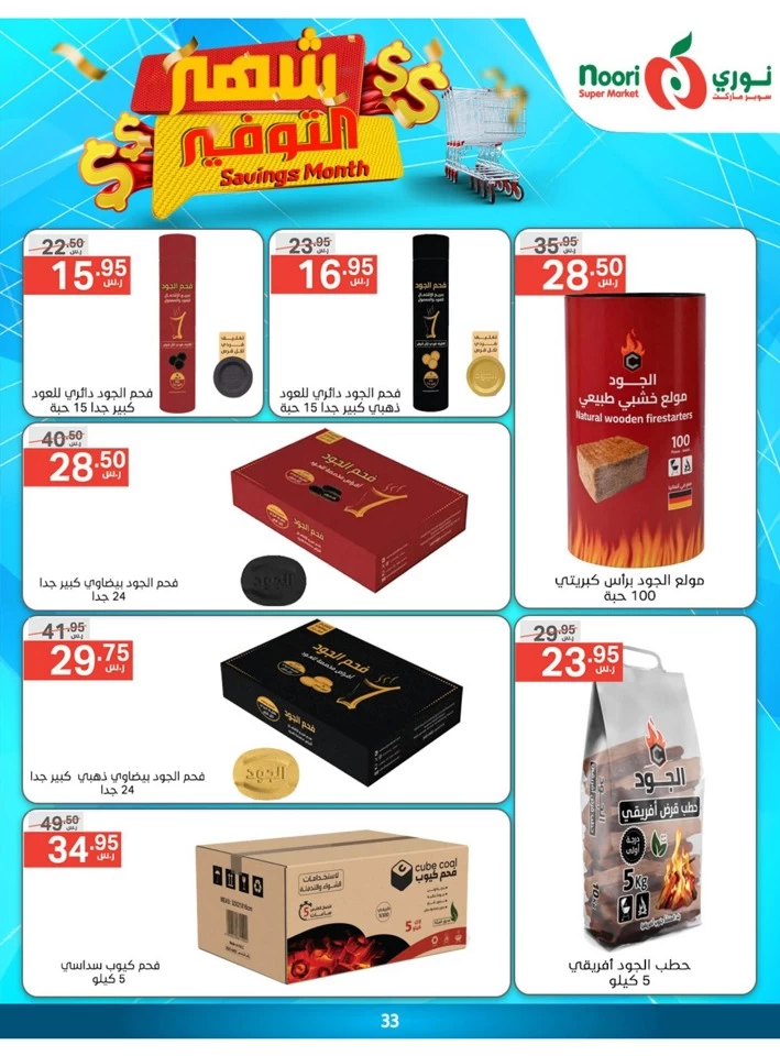 Noori Super Market Savings Month