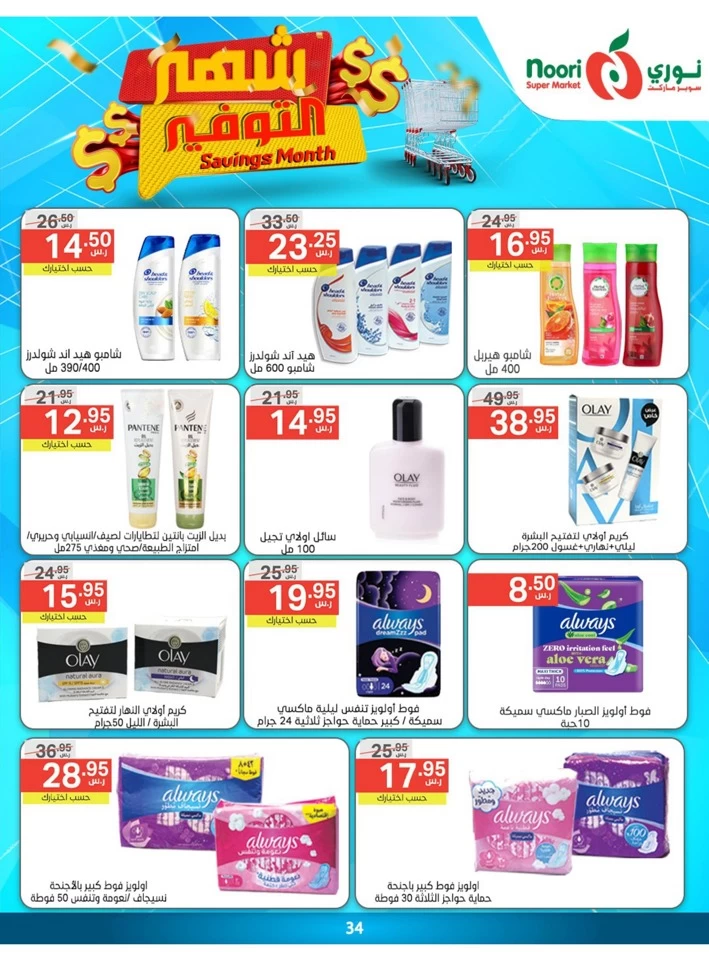 Noori Super Market Savings Month