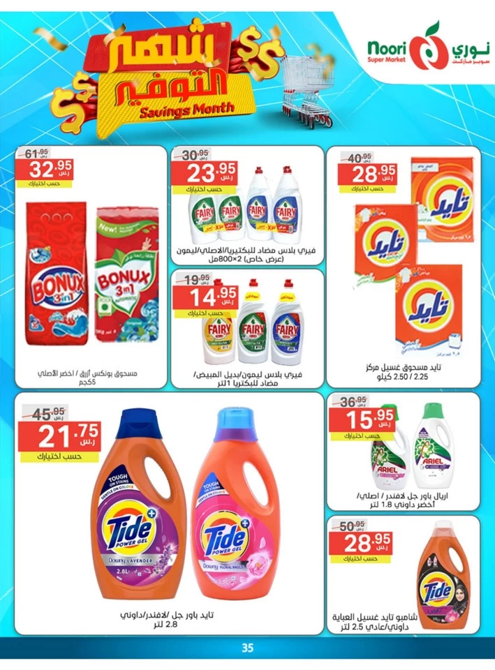 Noori Super Market Savings Month