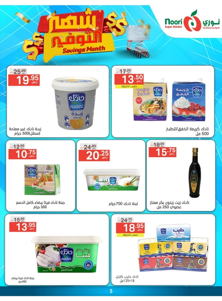 Noori Super Market Savings Month