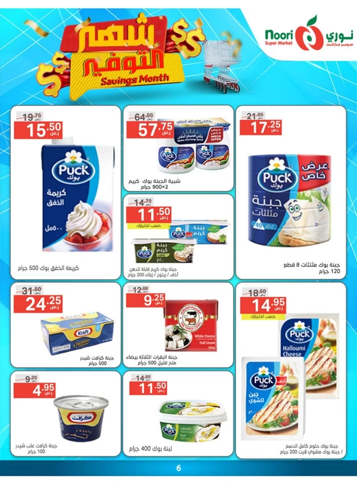 Noori Super Market Savings Month