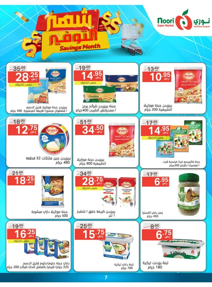 Noori Super Market Savings Month