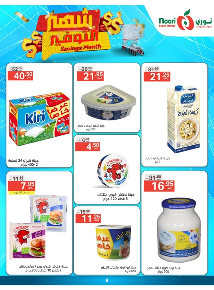 Noori Super Market Savings Month