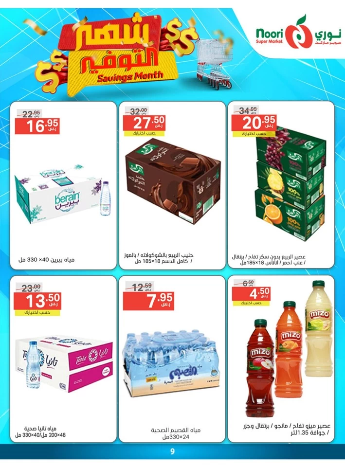 Noori Super Market Savings Month