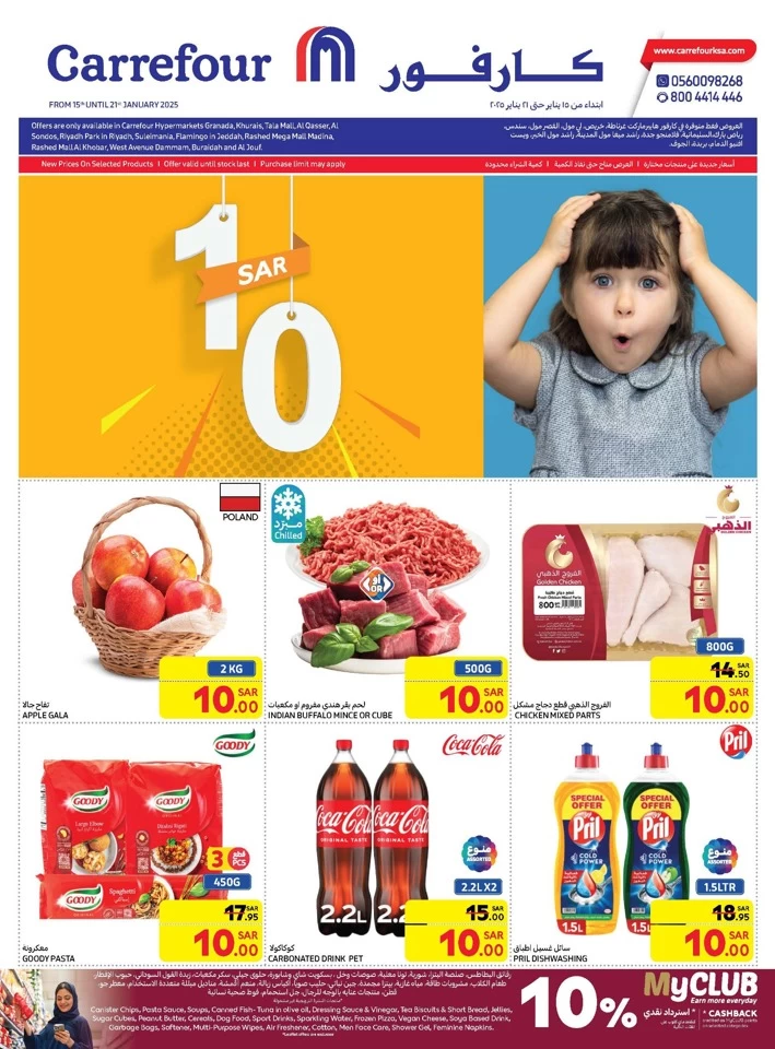 Carrefour SAR 10 Offers