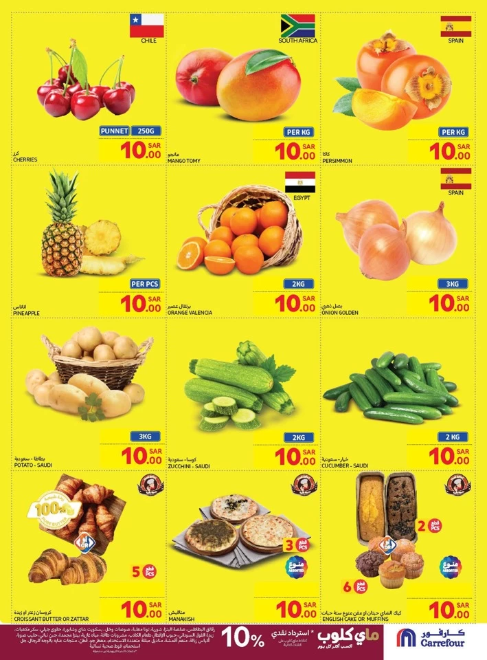 Carrefour SAR 10 Offers