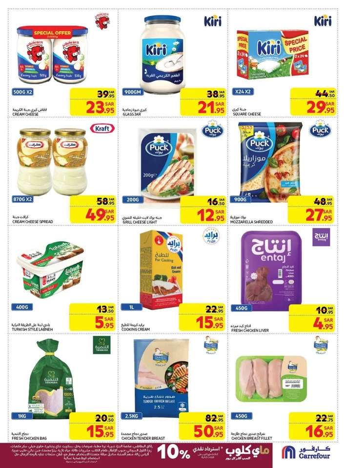 Carrefour SAR 10 Offers