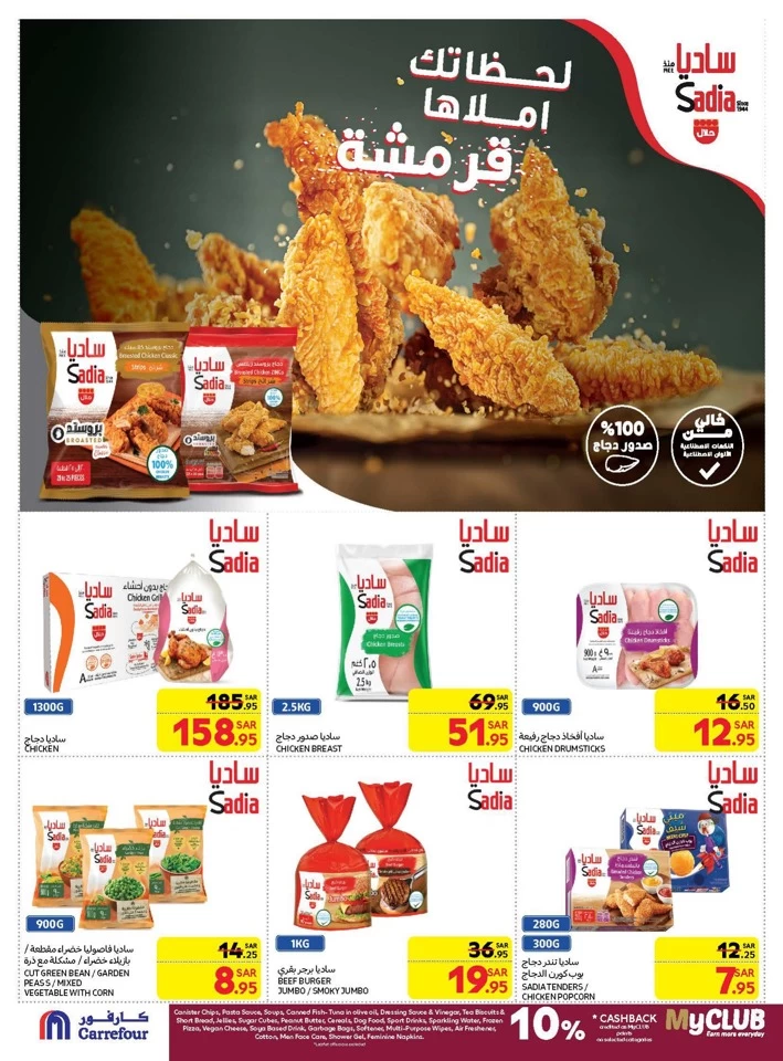 Carrefour SAR 10 Offers