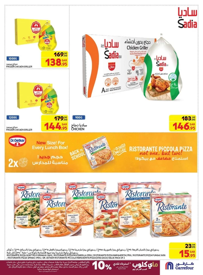 Carrefour SAR 10 Offers