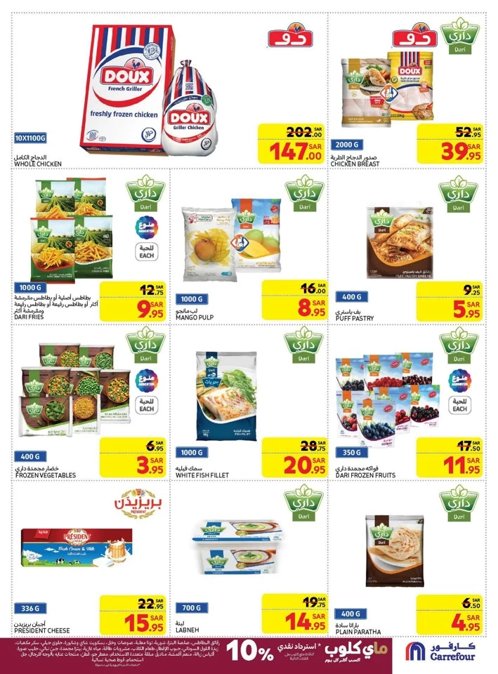 Carrefour SAR 10 Offers