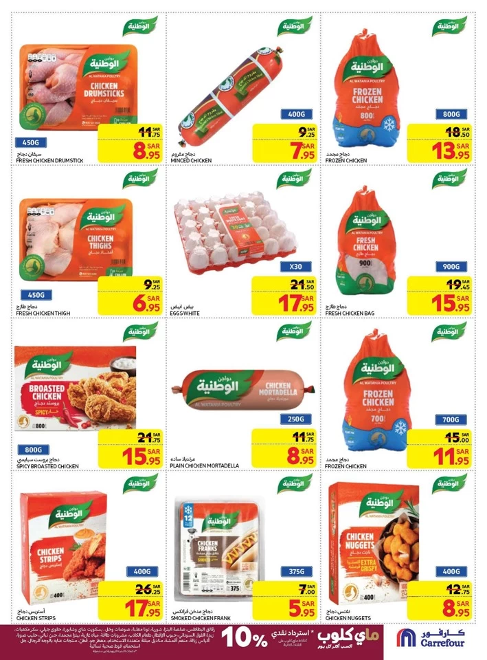 Carrefour SAR 10 Offers