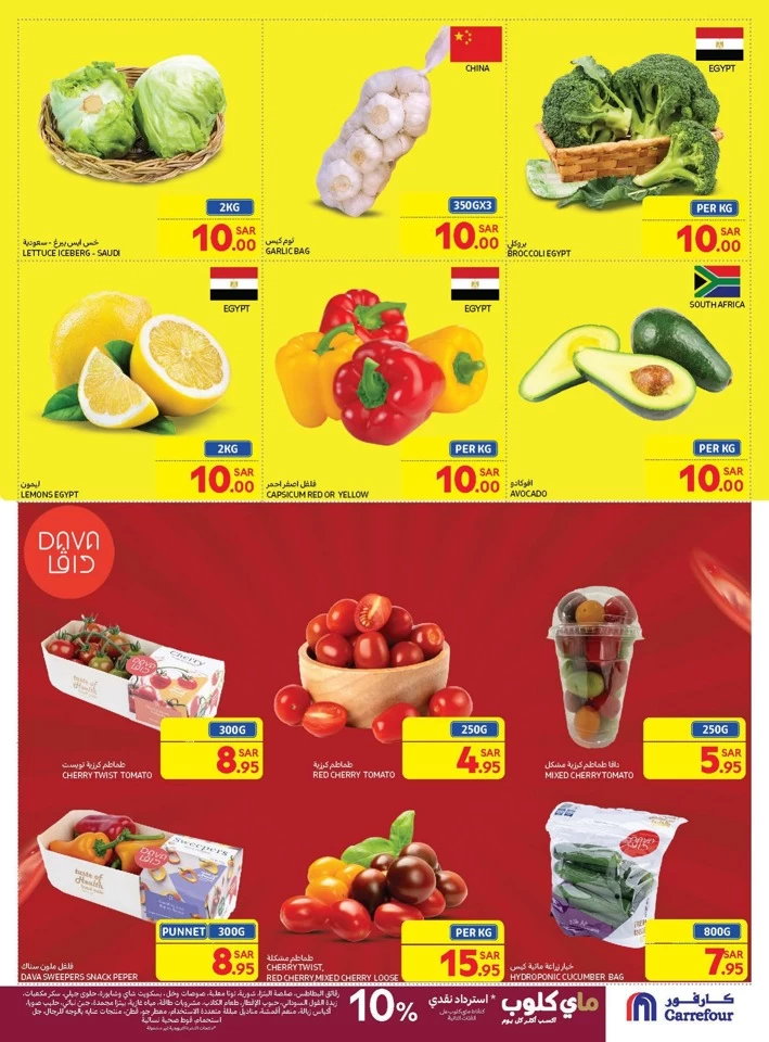 Carrefour SAR 10 Offers