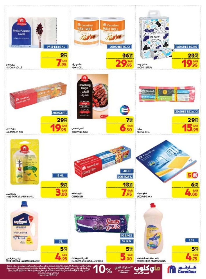 Carrefour SAR 10 Offers