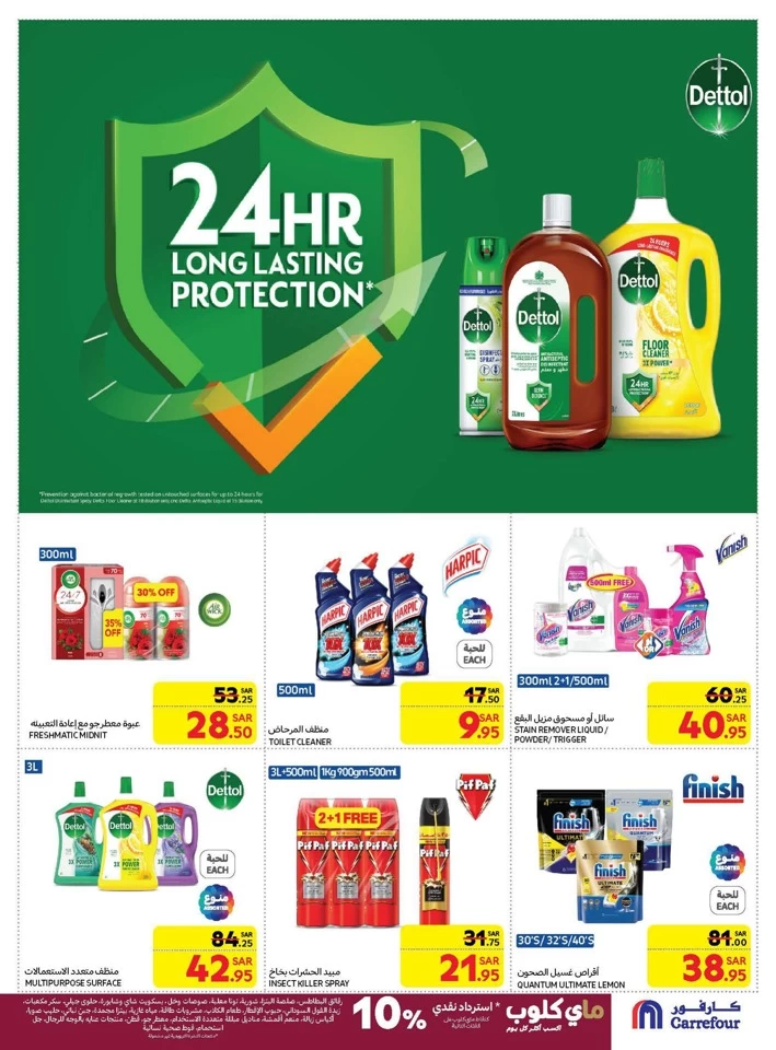 Carrefour SAR 10 Offers