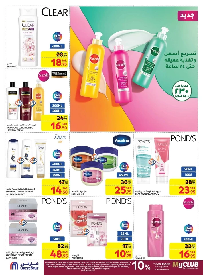 Carrefour SAR 10 Offers