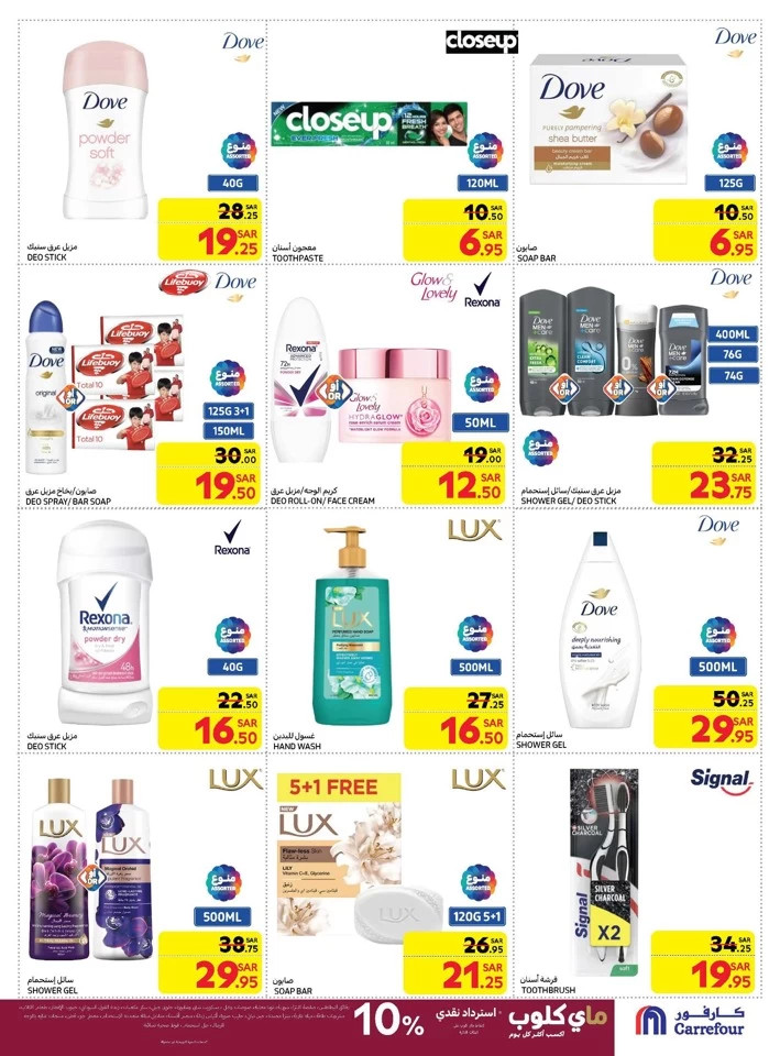 Carrefour SAR 10 Offers