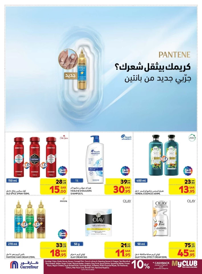 Carrefour SAR 10 Offers