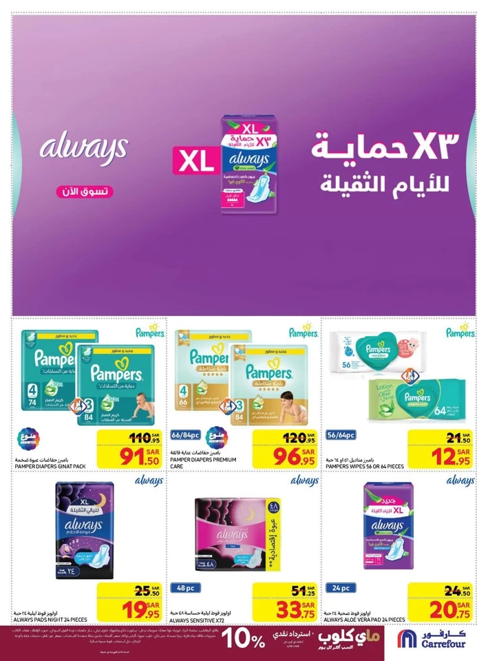 Carrefour SAR 10 Offers