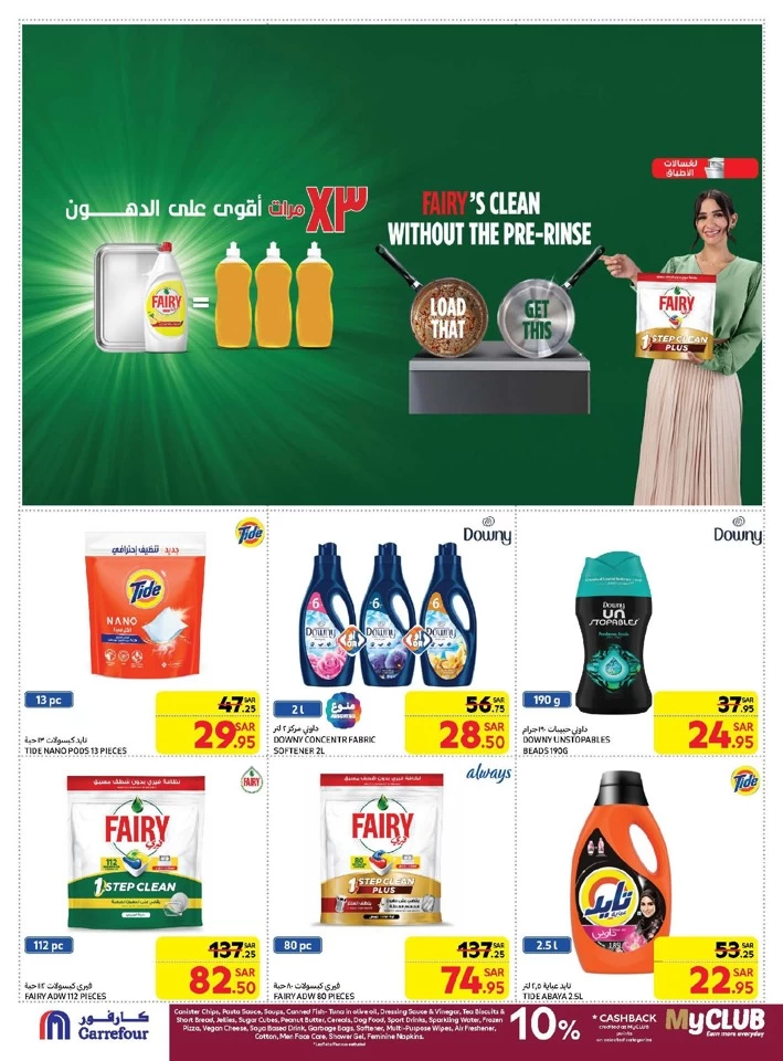 Carrefour SAR 10 Offers