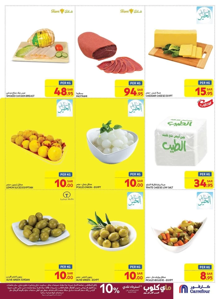 Carrefour SAR 10 Offers