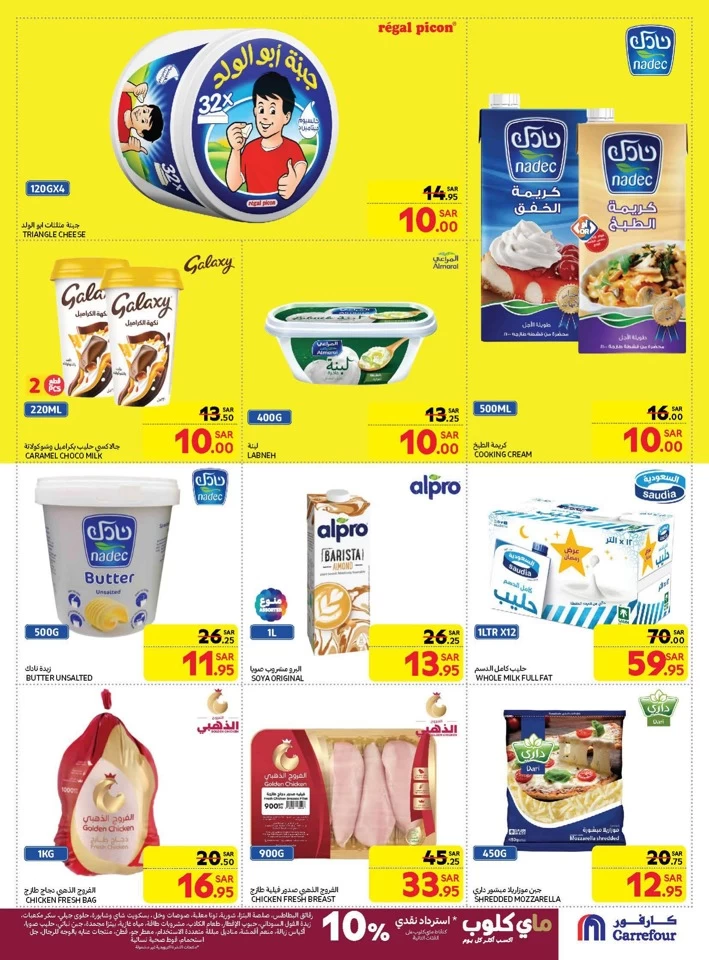 Carrefour SAR 10 Offers