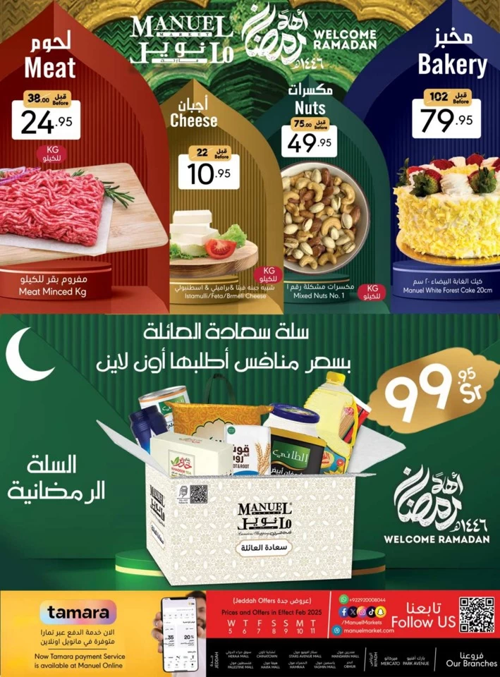 Manuel Market Jeddah Welcome Ramadan