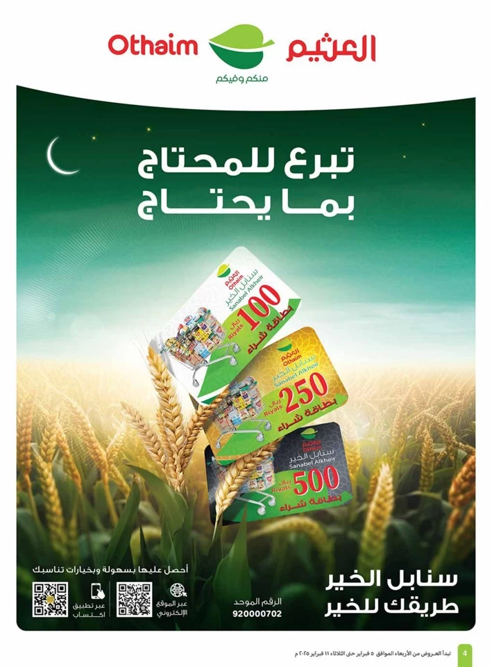 Othaim Markets Welcome Ramadan