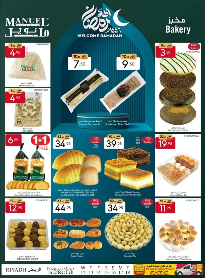  عروض مانويل ماركت  من 12 إلى 18 فبراير 2025