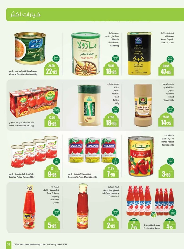 Othaim Markets Ahlan Ramadan