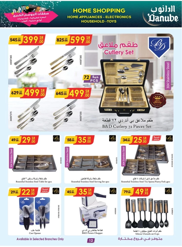 Danube Home Shopping Promotion