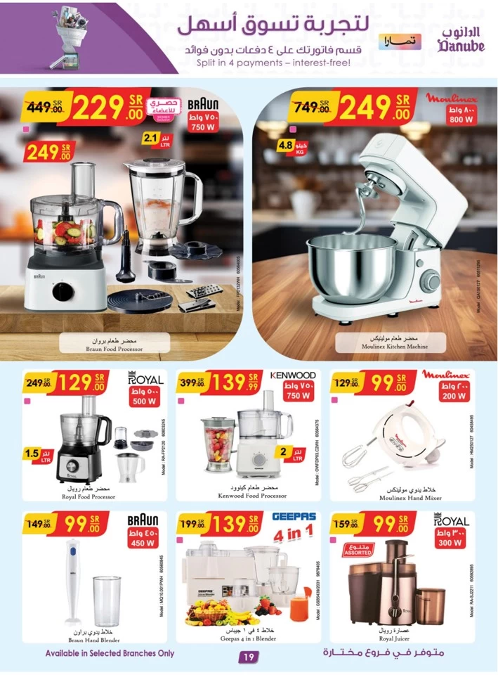 Danube Home Shopping Promotion