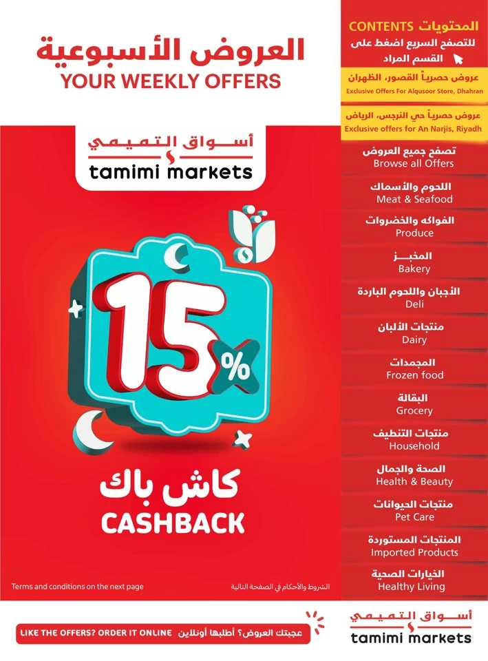 Tamimi Markets Cashback Deals