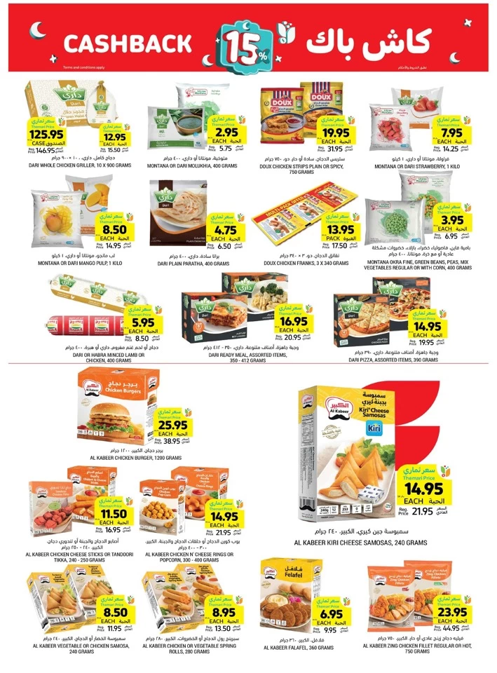 Tamimi Markets Cashback Deals