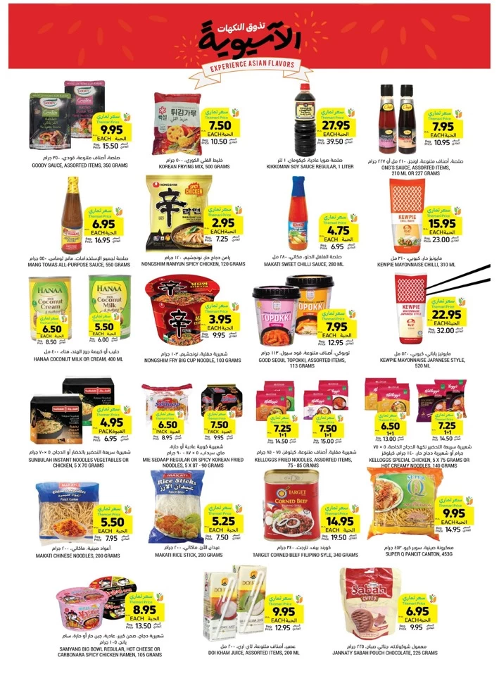 Tamimi Markets Cashback Deals