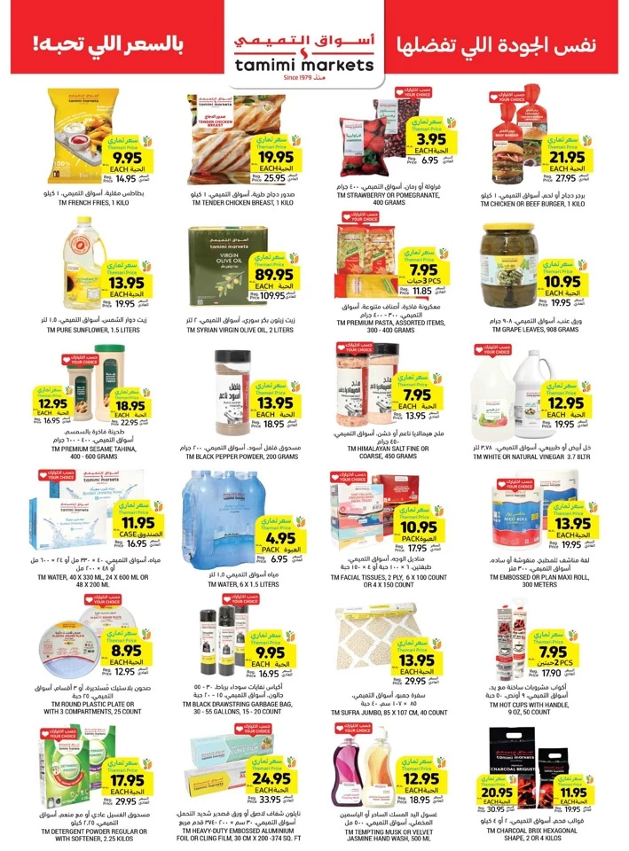 Tamimi Markets Cashback Deals