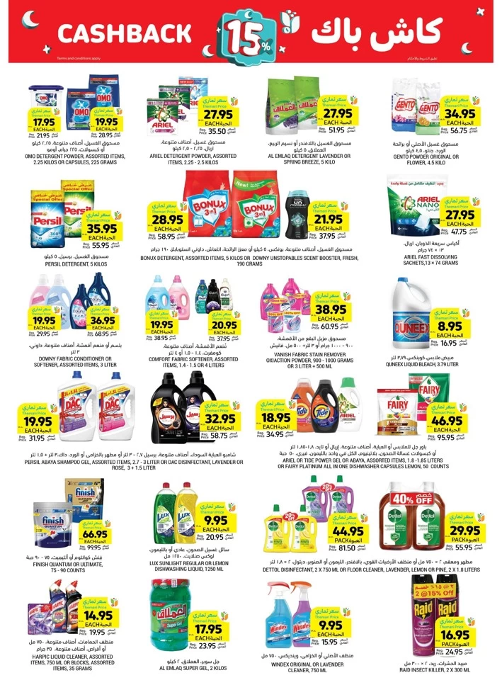 Tamimi Markets Cashback Deals